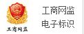 蘇州市工商行政管理局網(wǎng)絡(luò)監(jiān)管企業(yè)主體身份公示