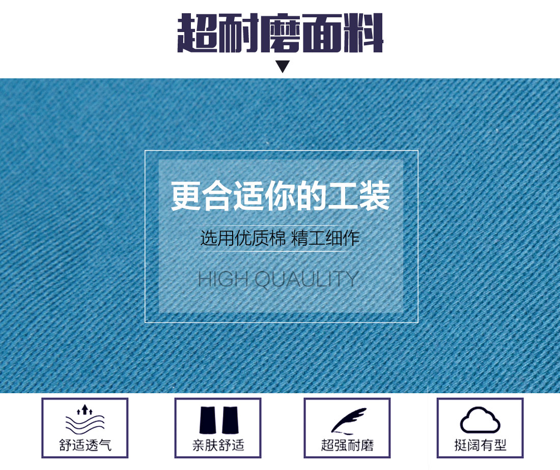 長袖全棉工作服面料耐磨，舒適，透氣