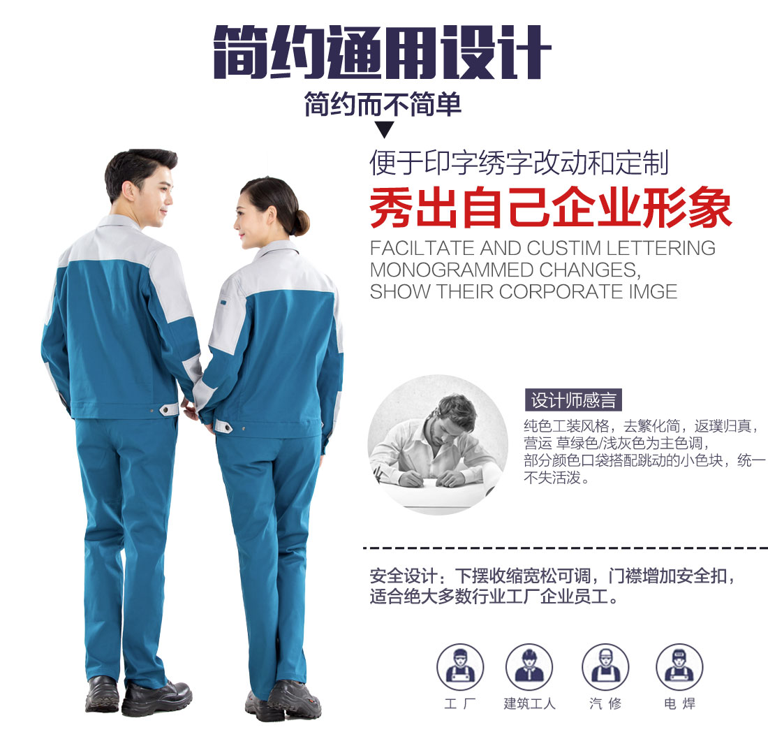 長袖全棉工作服設(shè)計
