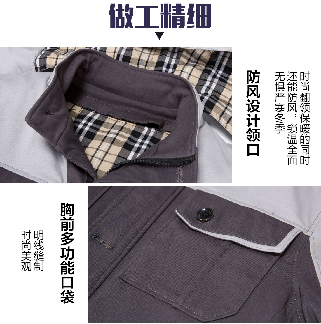 冬季工作服定做，冬季工作服定做廠家的做工細(xì)節(jié)