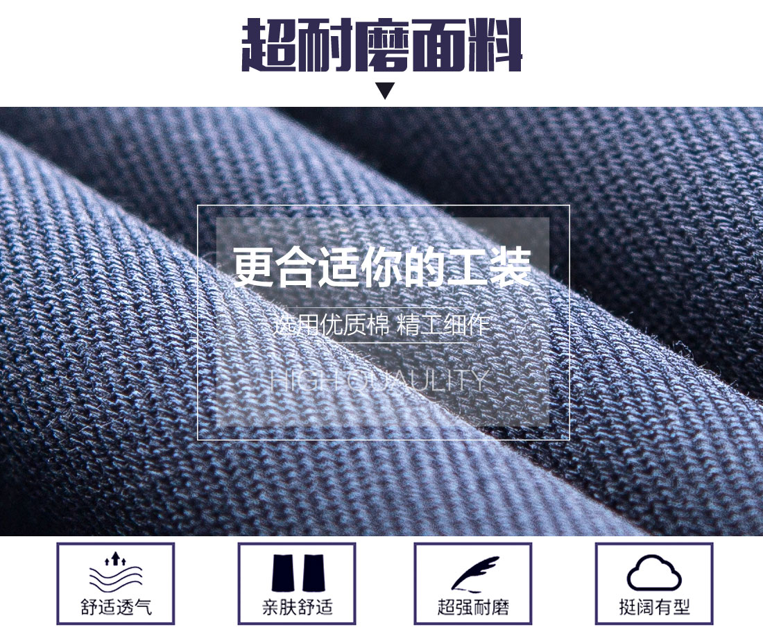 純棉工作服套裝面料耐磨，舒適，透氣