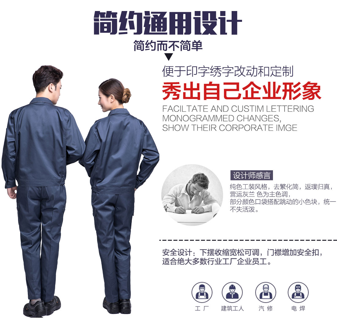 純棉工作服套裝設計