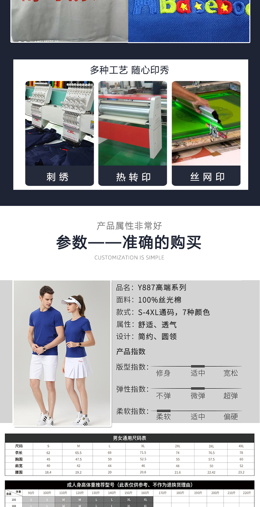 班服制作尺碼表