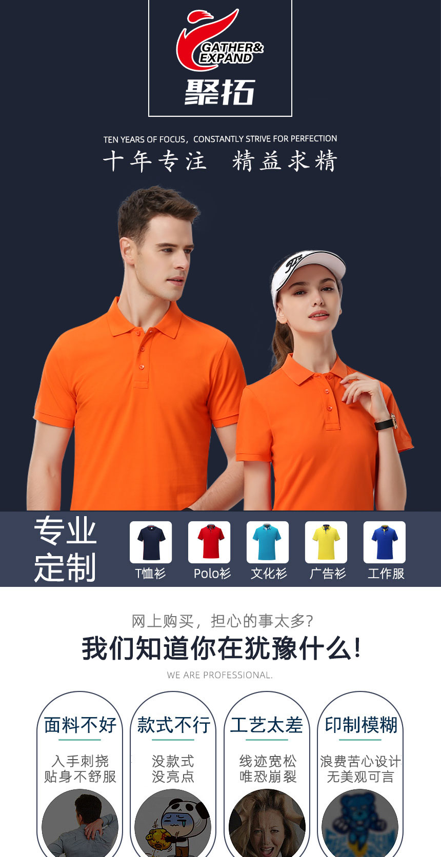 聚拓十年專(zhuān)業(yè)純棉POLO衫定做