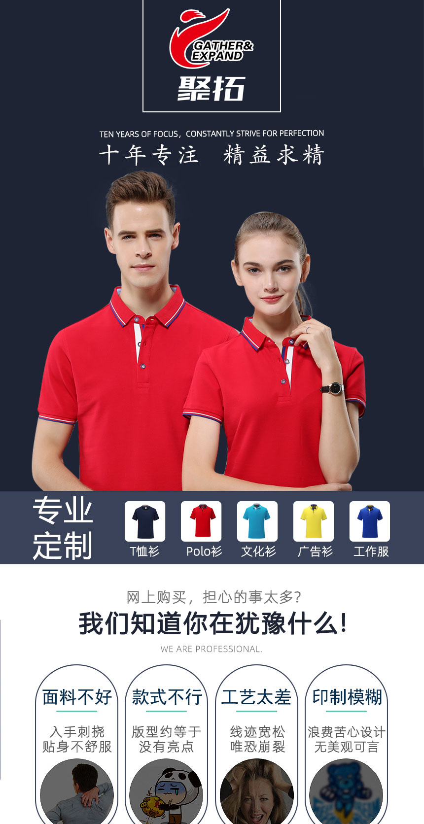 聚拓十年專業(yè)定制時(shí)尚polo