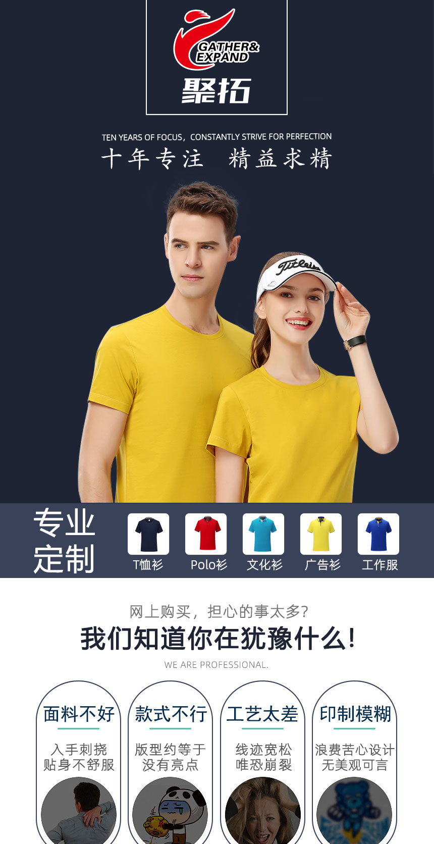 聚拓十年專業(yè)班服制作