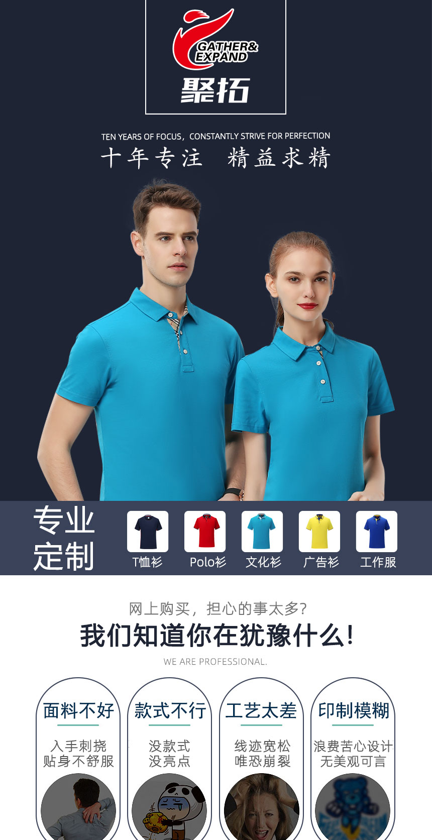 聚拓十年專業(yè)T恤設(shè)計