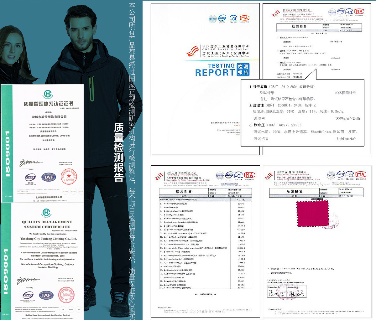 高檔沖鋒衣品牌面料檢測(cè)證書(shū)