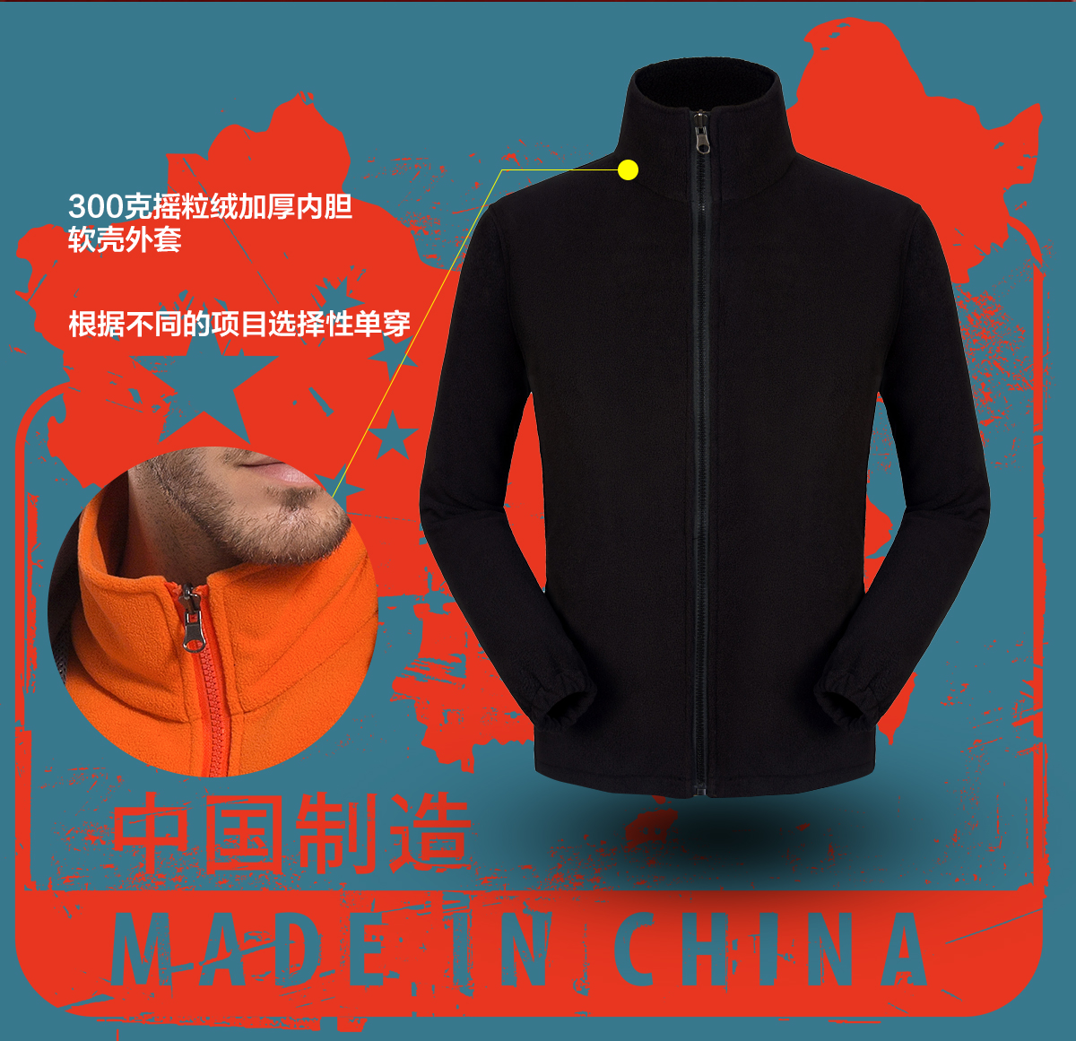 加厚沖鋒衣內層展示