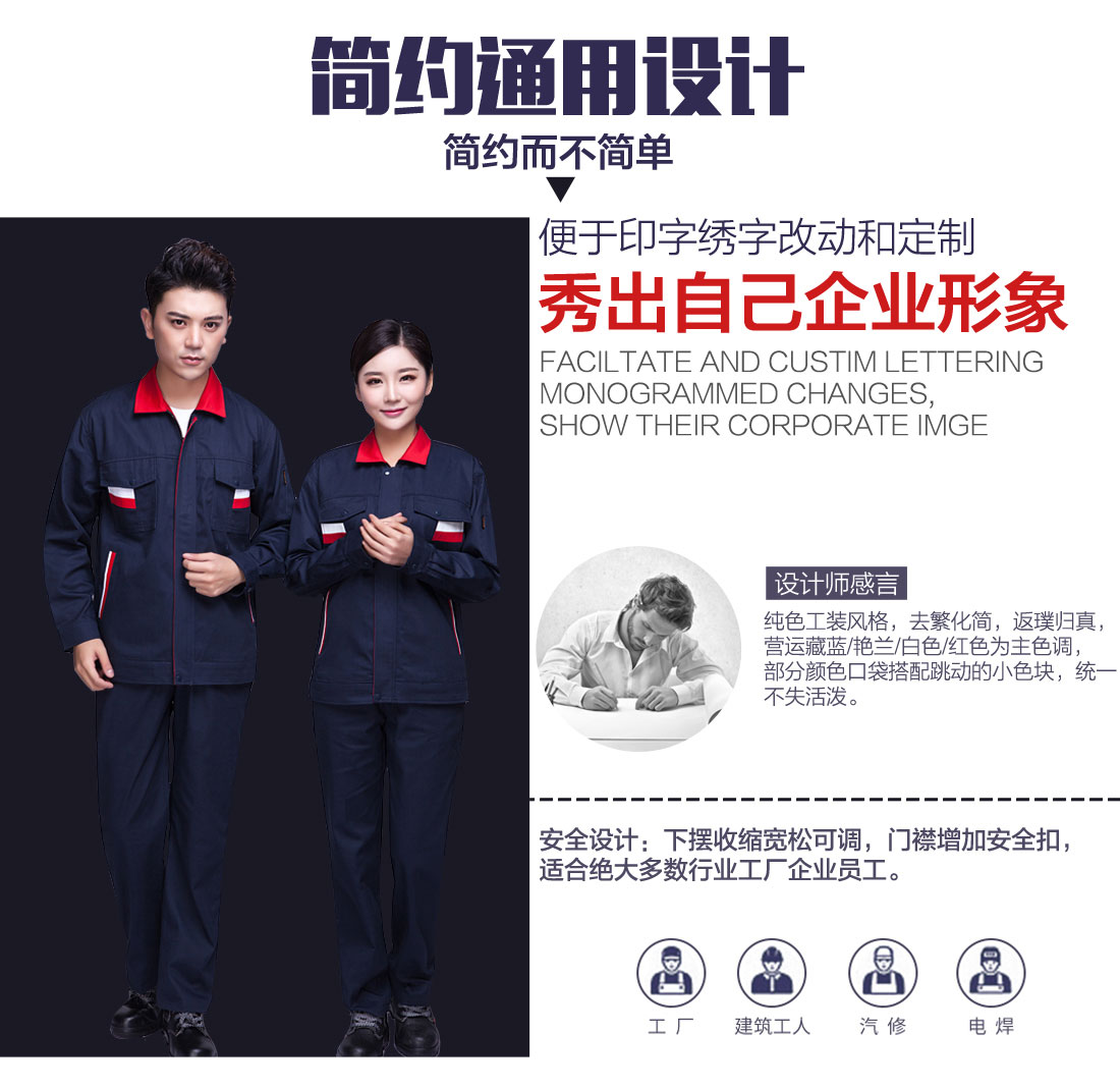 新款工作服簡約通用設(shè)計(jì)