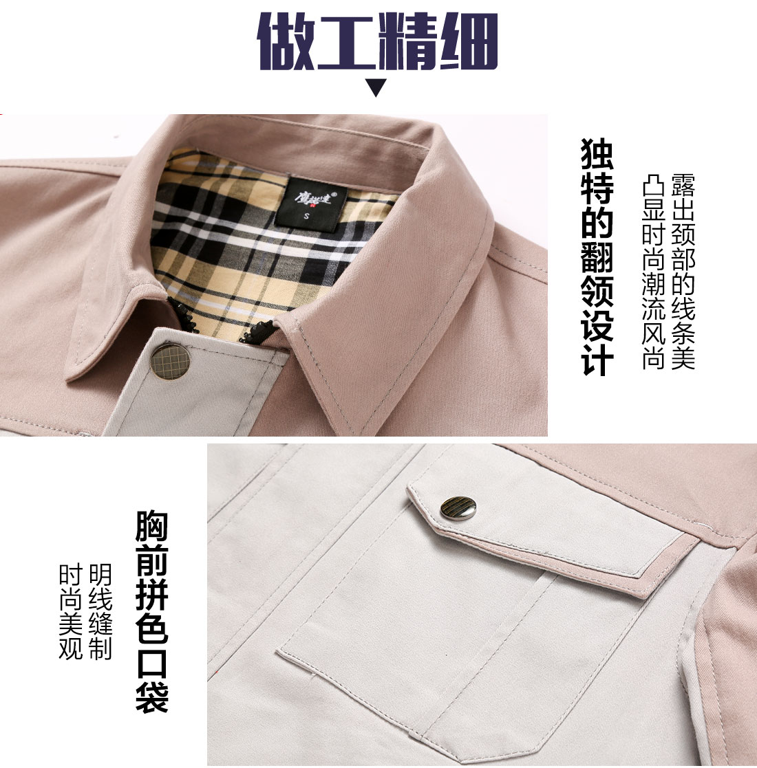 新款秋季工作服細(xì)節(jié)