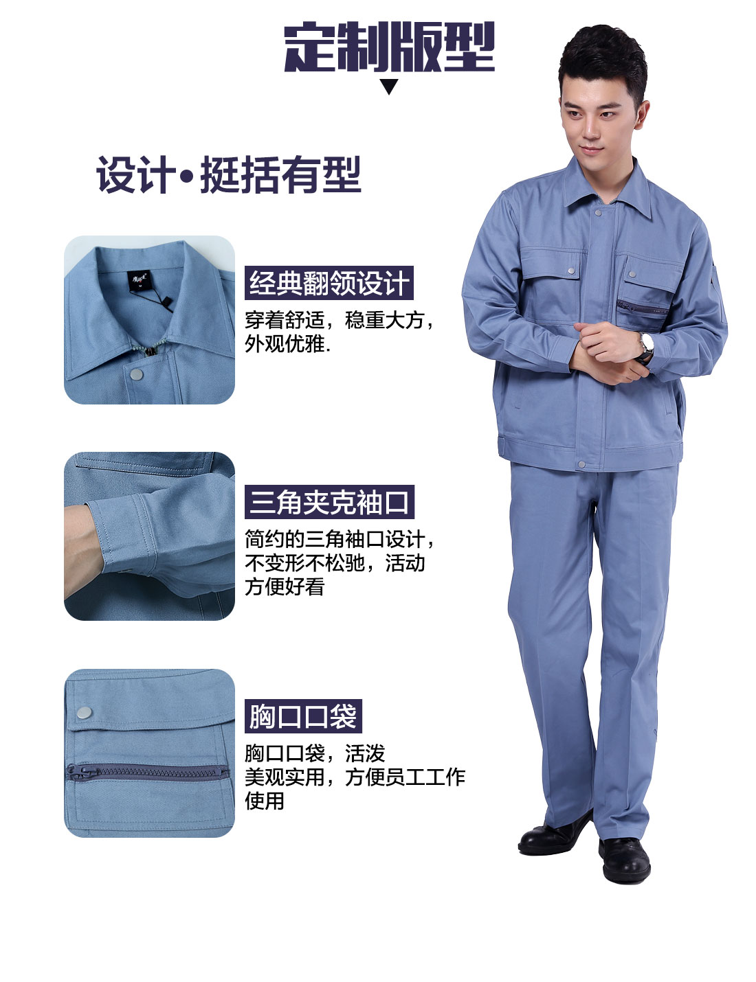  冬季工作服的版型設(shè)計(jì)