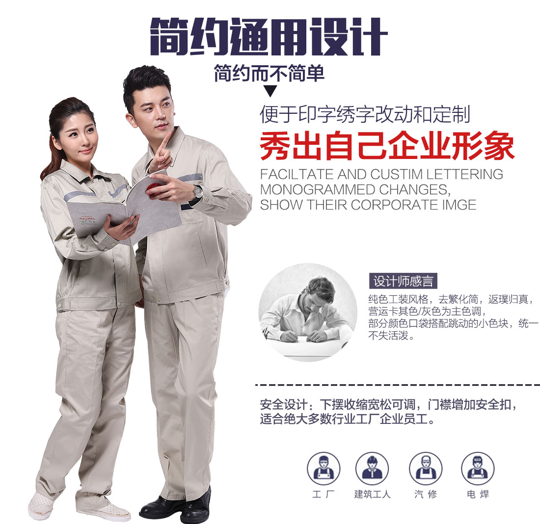 企業(yè)春秋工衣設(shè)計