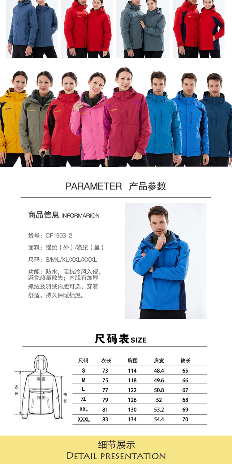 沖鋒衣兩種內(nèi)膽、不同顏色、尺碼表