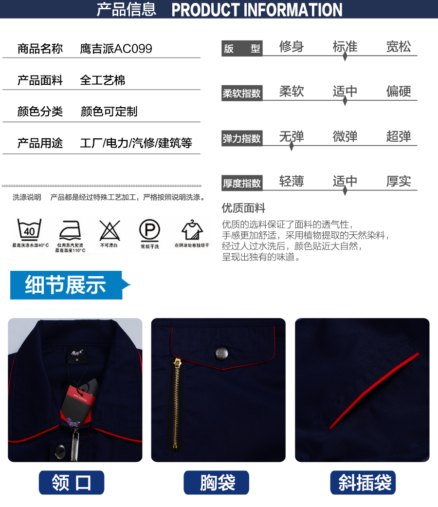 春季工程工作服AC088產品信息.jpg