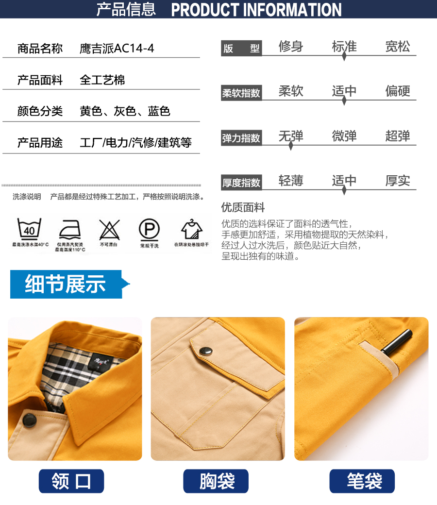 春季機械廠工服AC14-4產品信息.jpg
