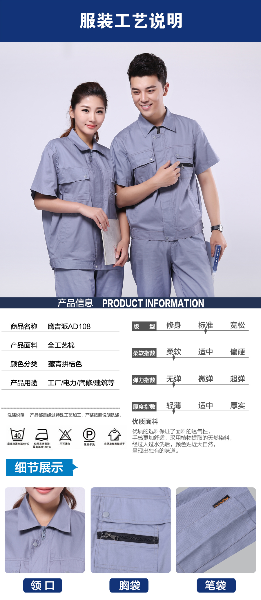 夏季工作服產(chǎn)品信息.jpg