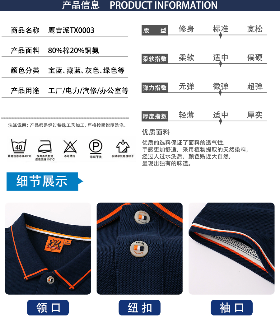 夏季純棉t恤衫TX0003產品信息.jpg