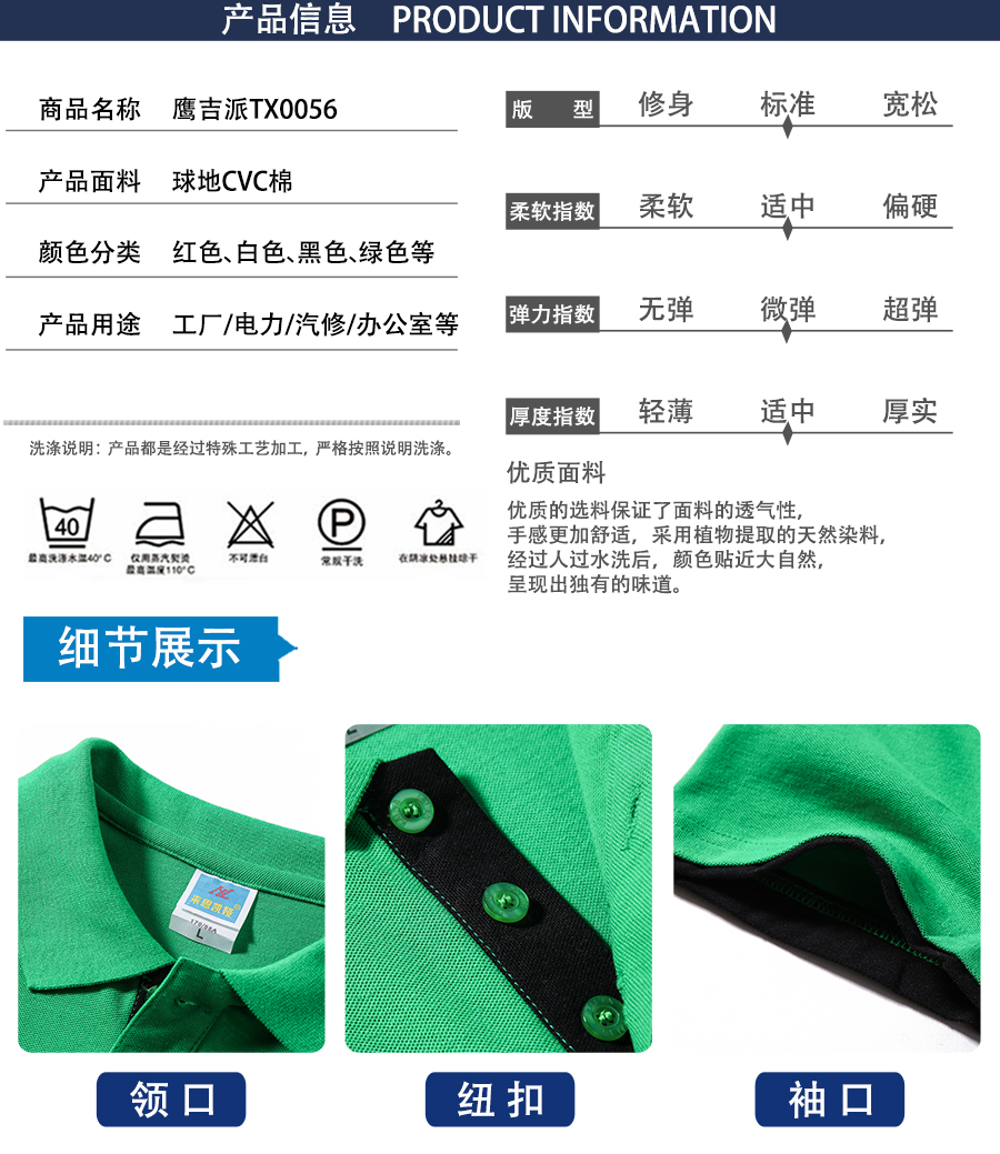 夏季廣告衫TX0056產品信息.jpg
