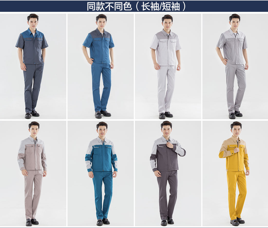 機(jī)械廠工作服夏裝同款不同色.jpg