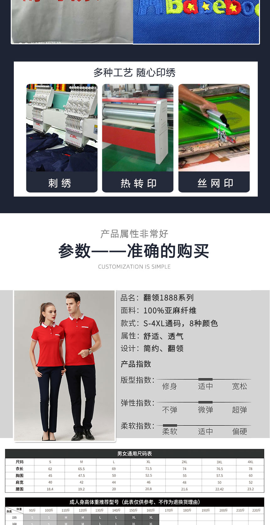  時尚polo衫定制尺碼表